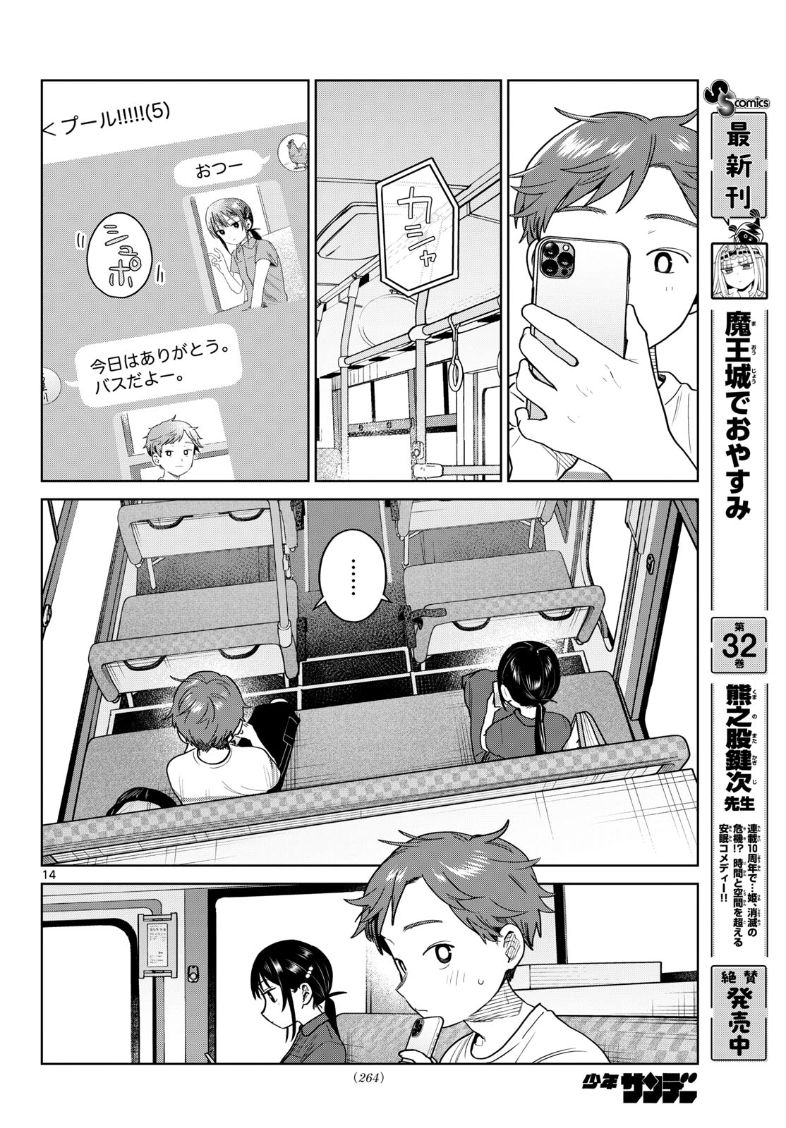 Futari Bus - Chapter 31 - Page 14