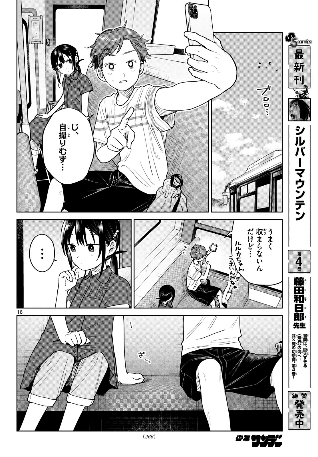 Futari Bus - Chapter 31 - Page 16