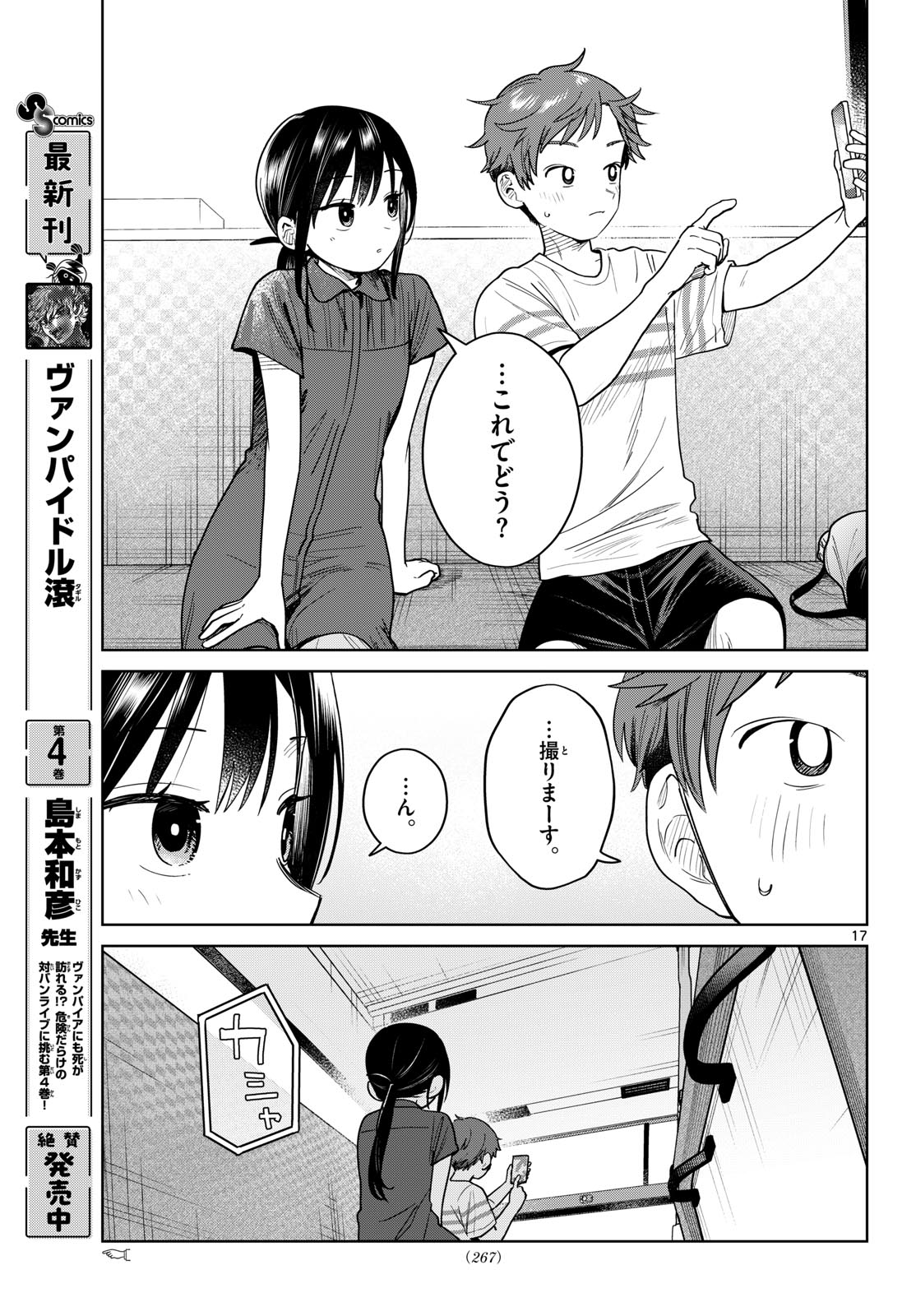 Futari Bus - Chapter 31 - Page 17