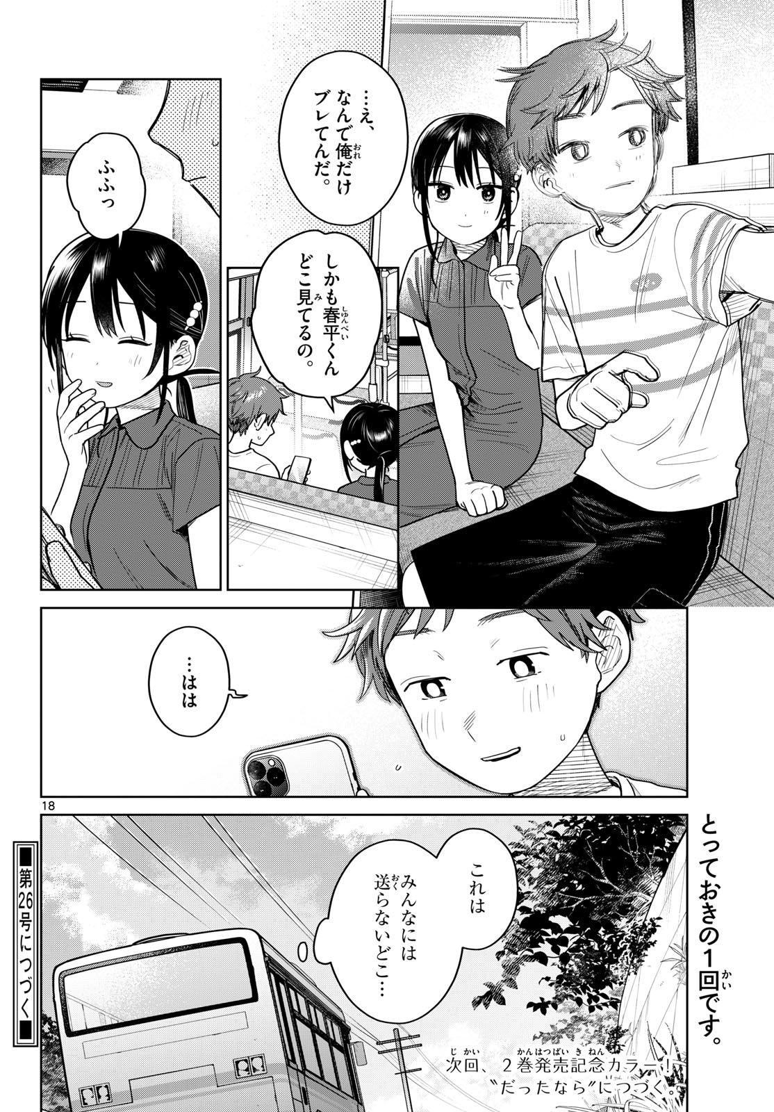 Futari Bus - Chapter 31 - Page 18