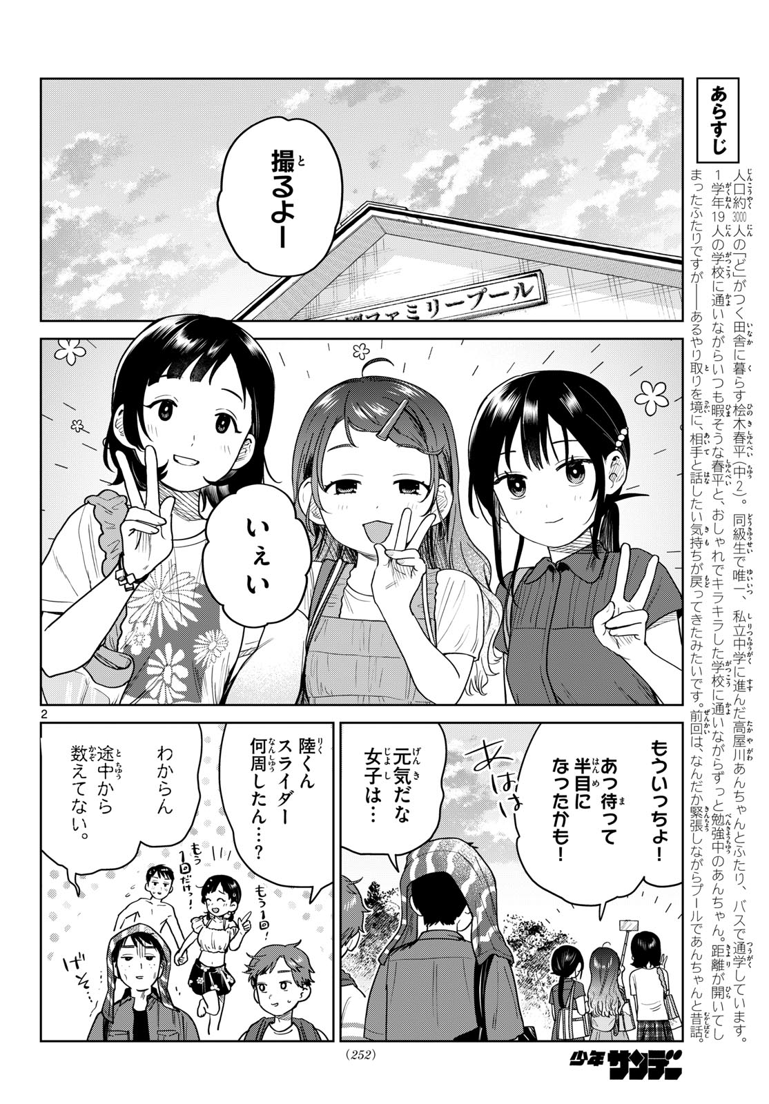 Futari Bus - Chapter 31 - Page 2