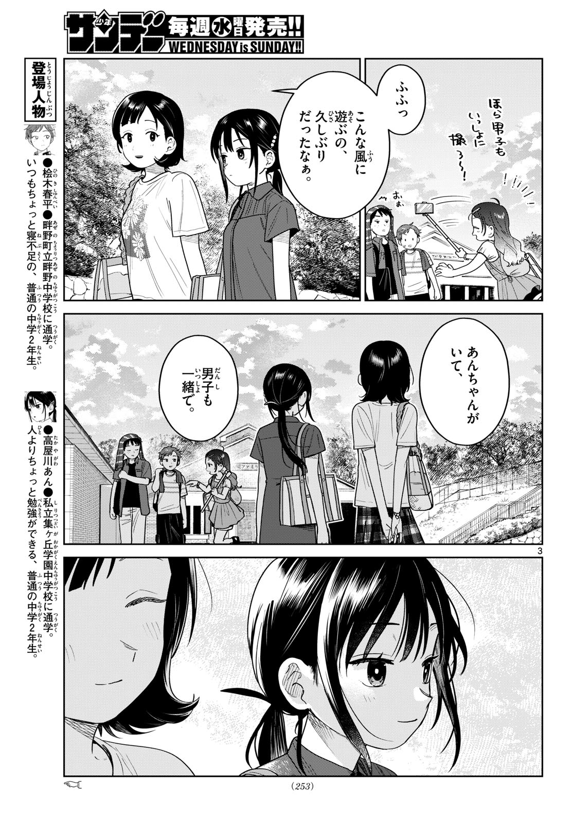Futari Bus - Chapter 31 - Page 3