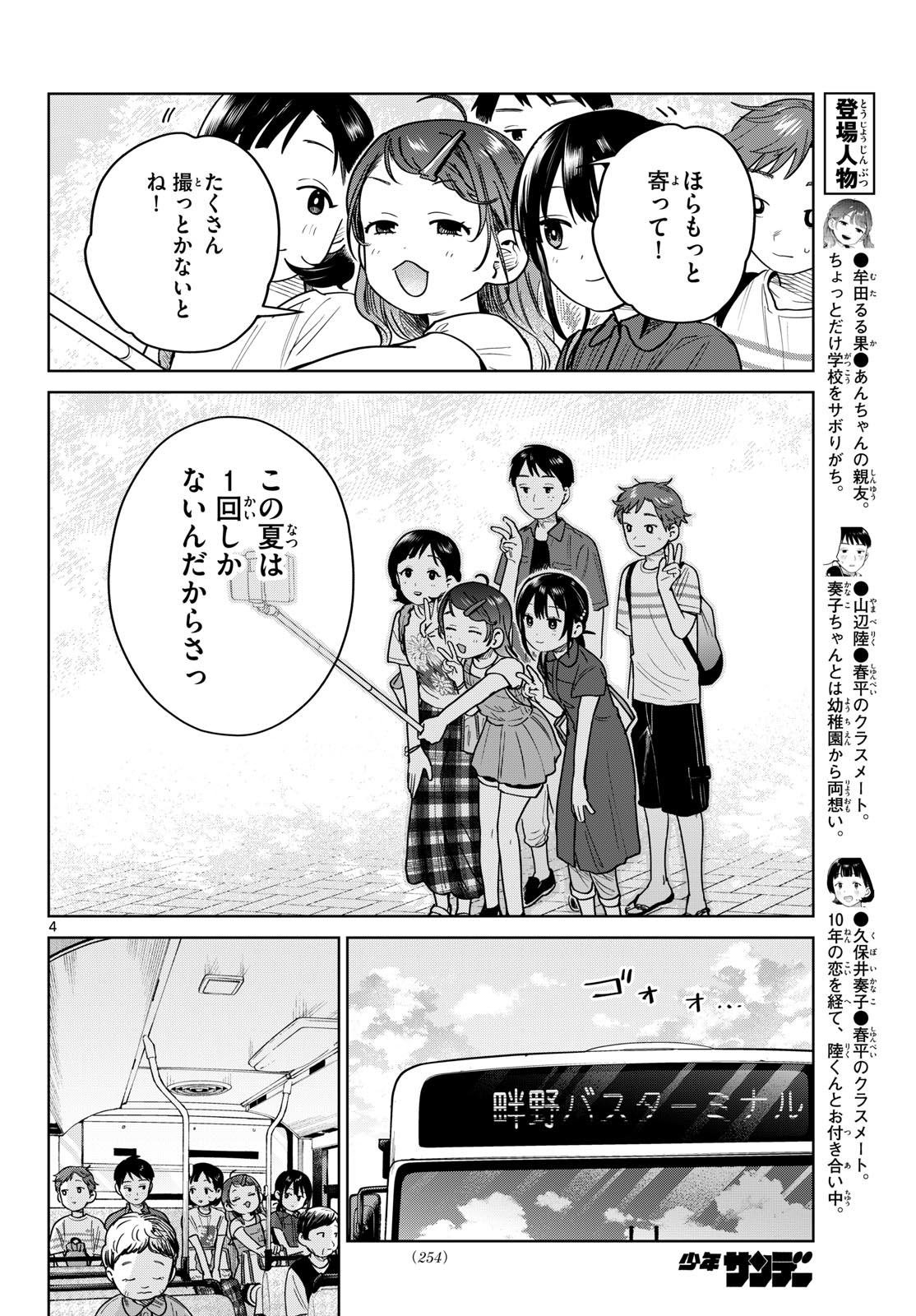 Futari Bus - Chapter 31 - Page 4