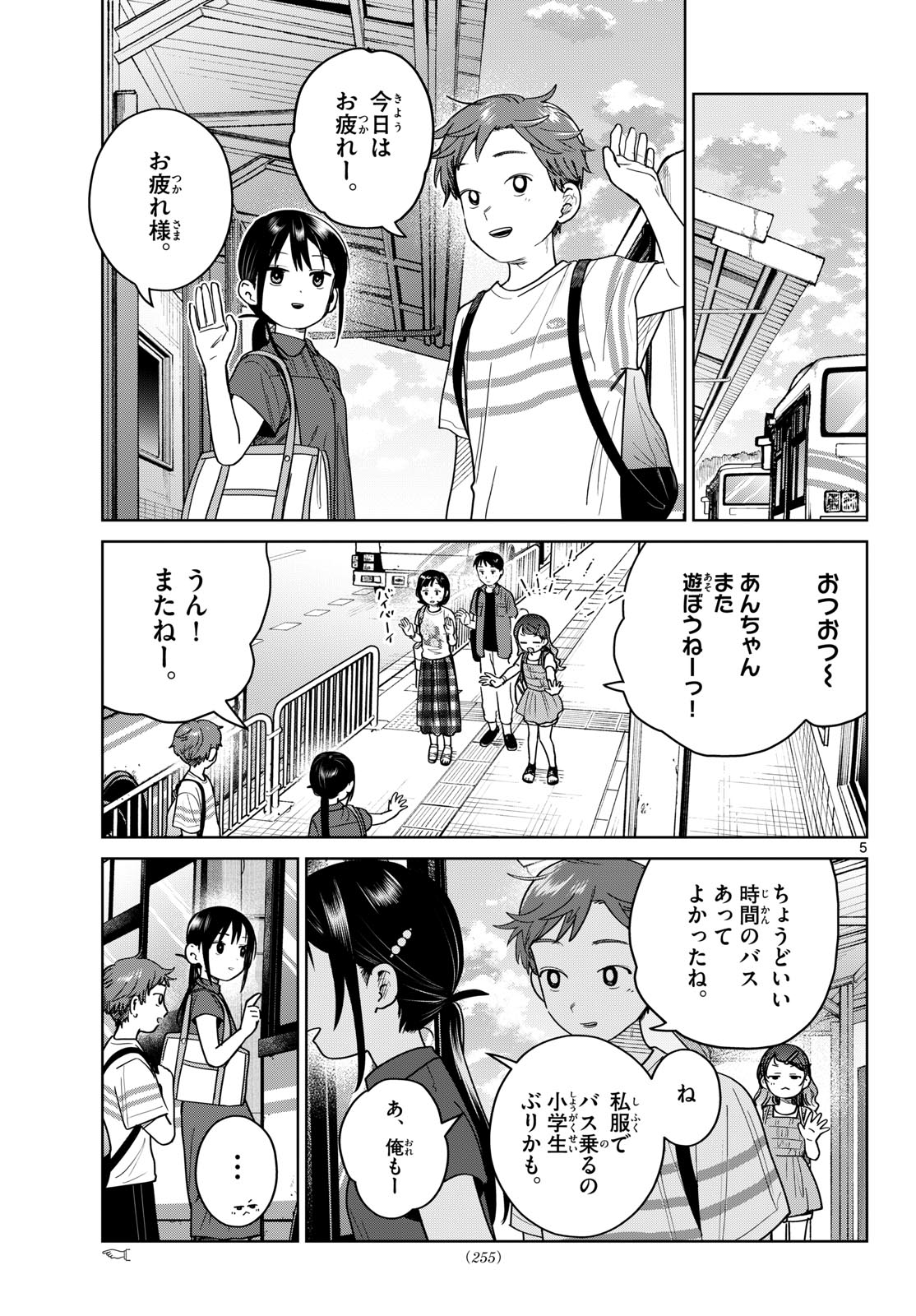 Futari Bus - Chapter 31 - Page 5
