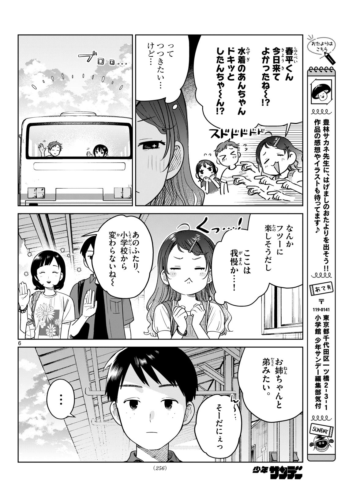 Futari Bus - Chapter 31 - Page 6