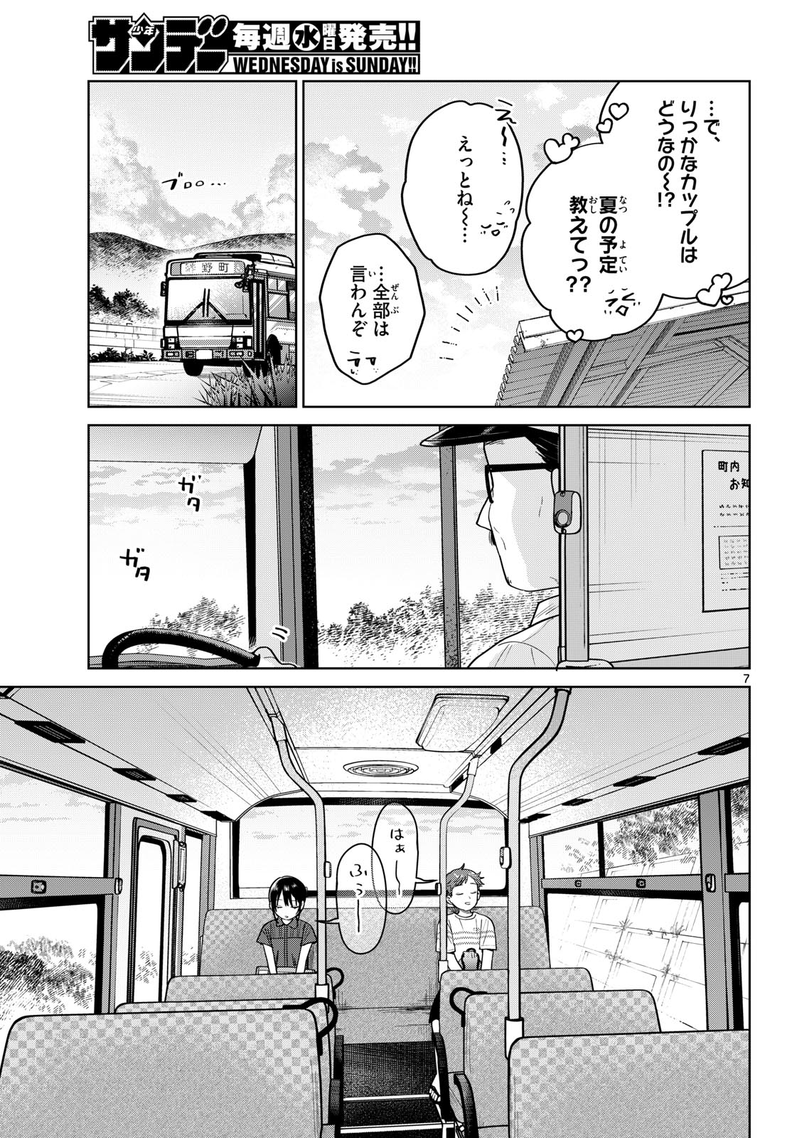Futari Bus - Chapter 31 - Page 7