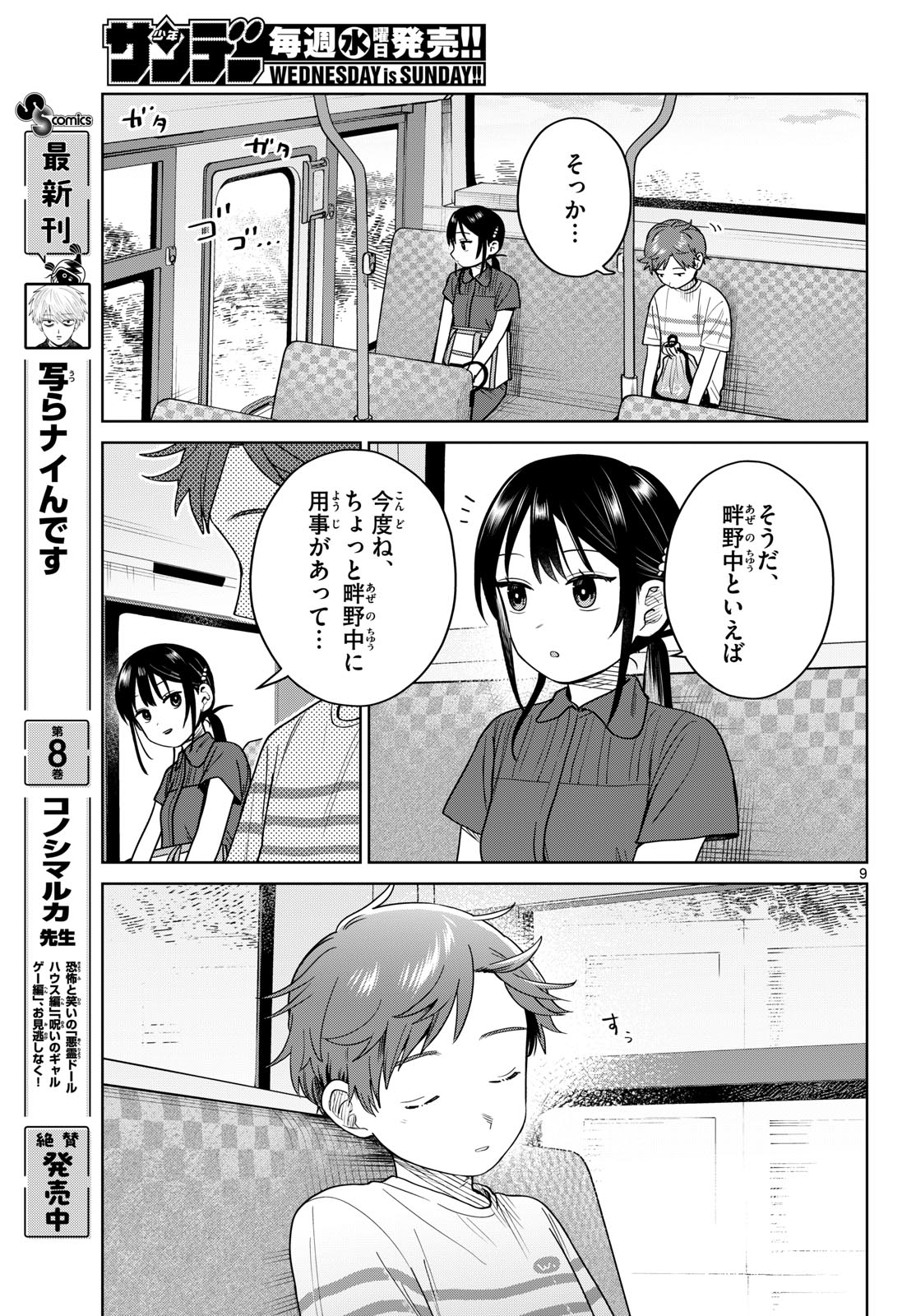 Futari Bus - Chapter 31 - Page 9