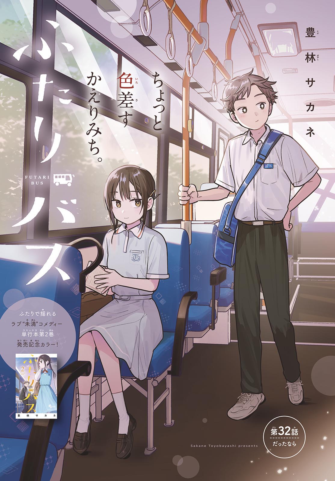 Futari Bus - Chapter 32 - Page 1