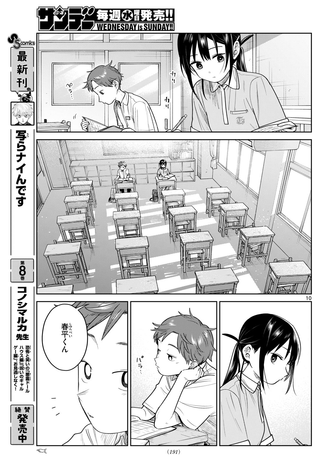 Futari Bus - Chapter 32 - Page 10