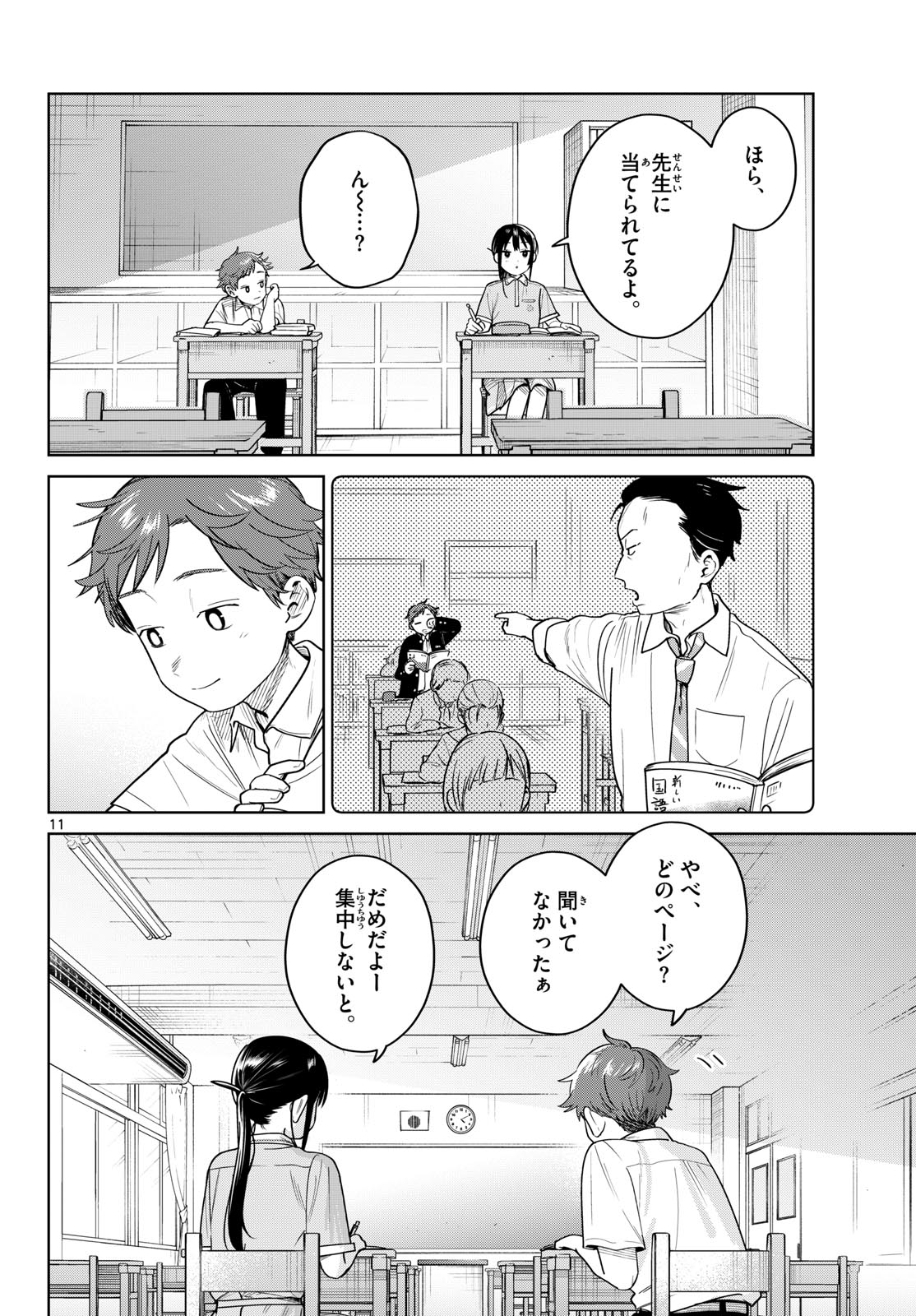 Futari Bus - Chapter 32 - Page 11