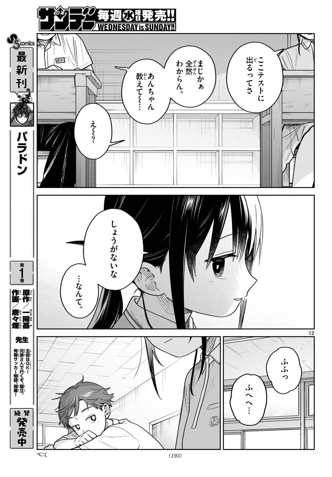 Futari Bus - Chapter 32 - Page 12