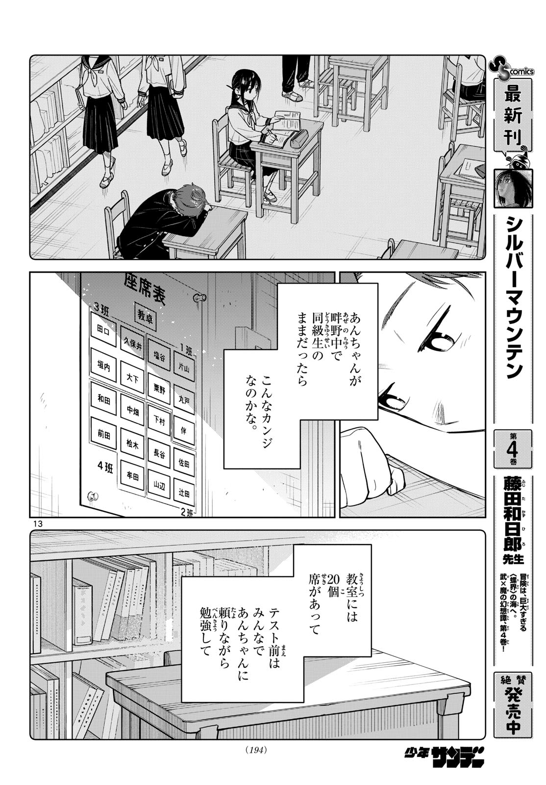 Futari Bus - Chapter 32 - Page 13