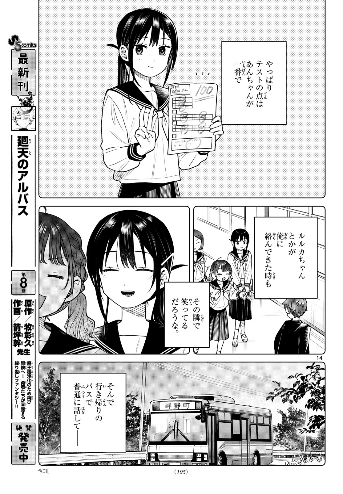 Futari Bus - Chapter 32 - Page 14