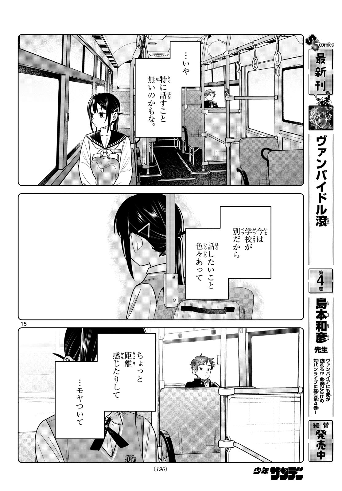 Futari Bus - Chapter 32 - Page 15