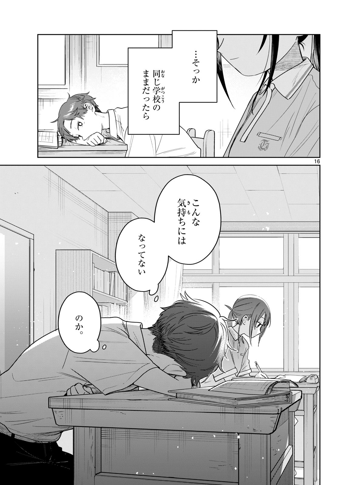 Futari Bus - Chapter 32 - Page 16