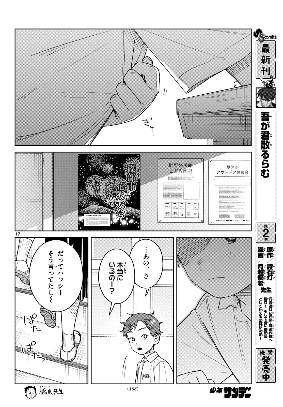 Futari Bus - Chapter 32 - Page 17