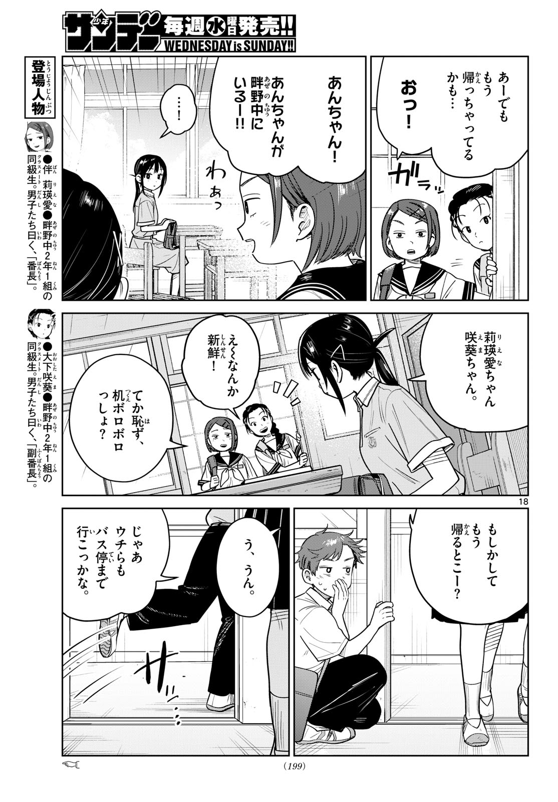 Futari Bus - Chapter 32 - Page 18