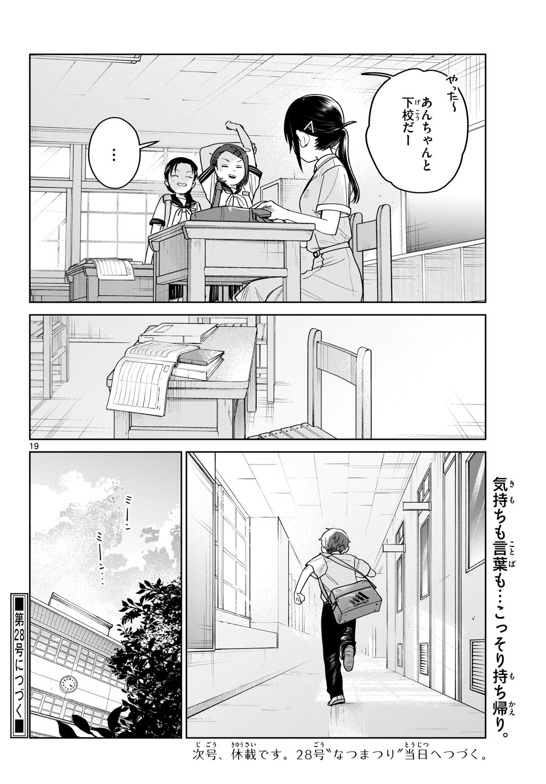 Futari Bus - Chapter 32 - Page 19