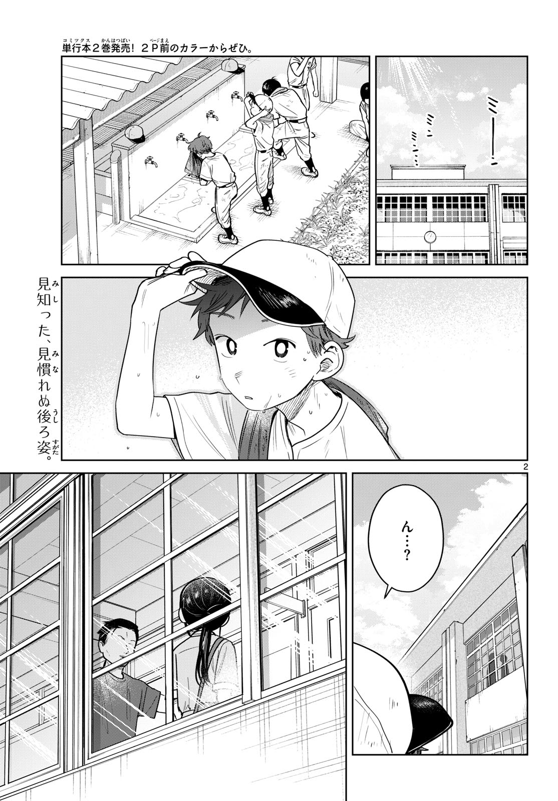 Futari Bus - Chapter 32 - Page 2