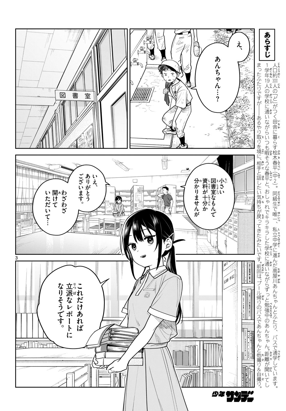 Futari Bus - Chapter 32 - Page 3
