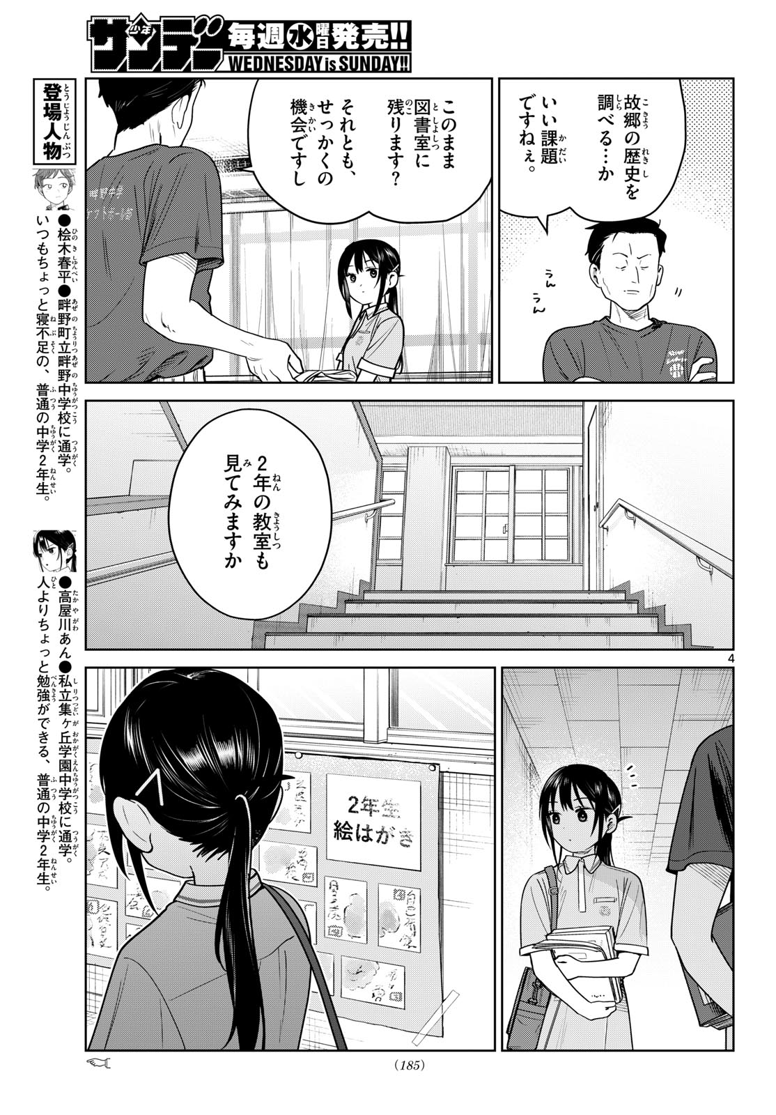 Futari Bus - Chapter 32 - Page 4