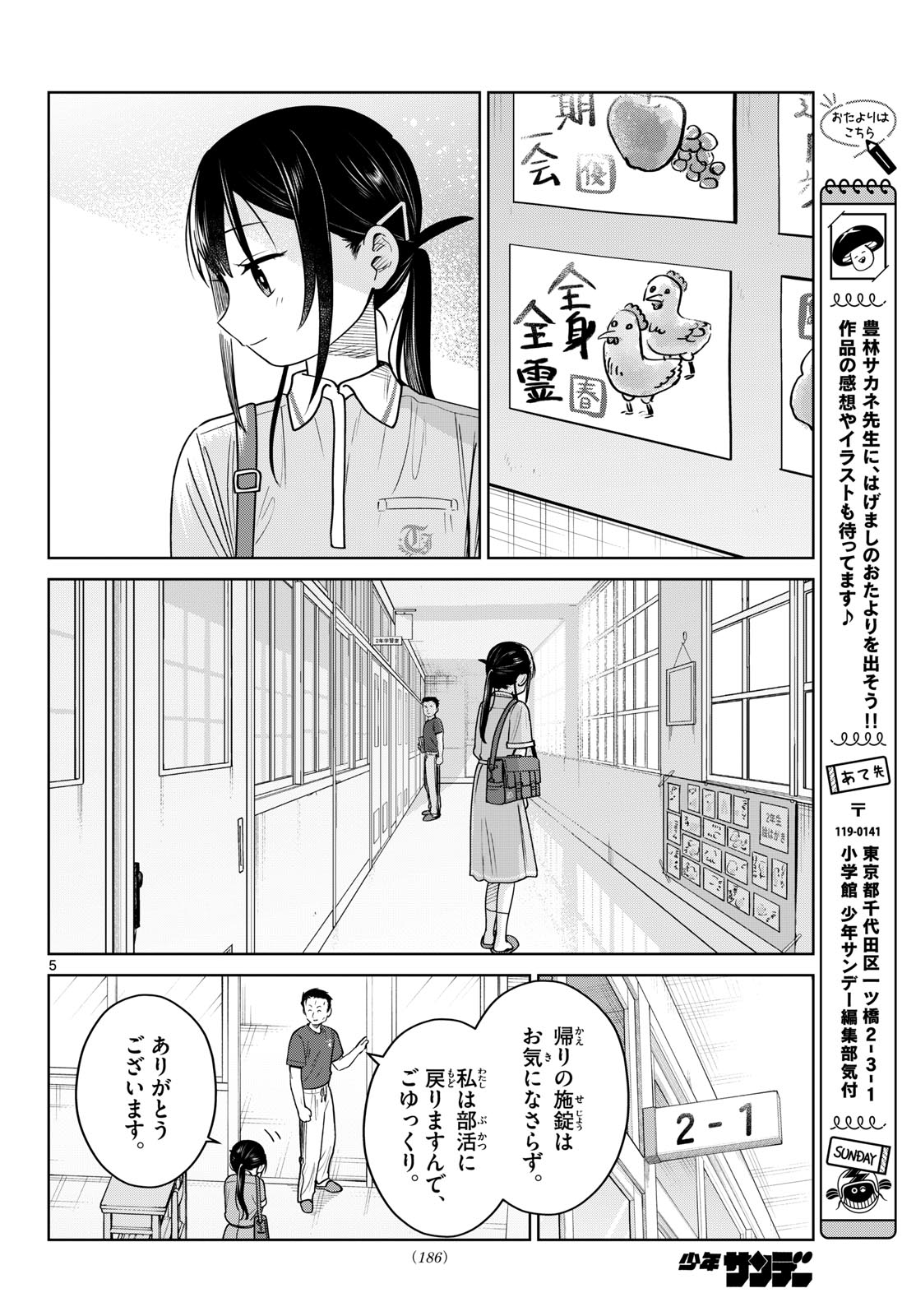 Futari Bus - Chapter 32 - Page 5