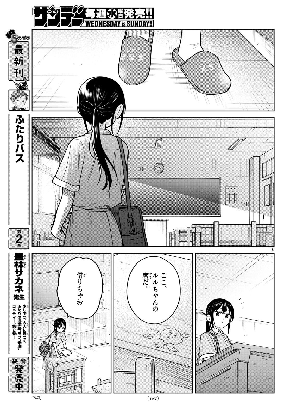 Futari Bus - Chapter 32 - Page 6