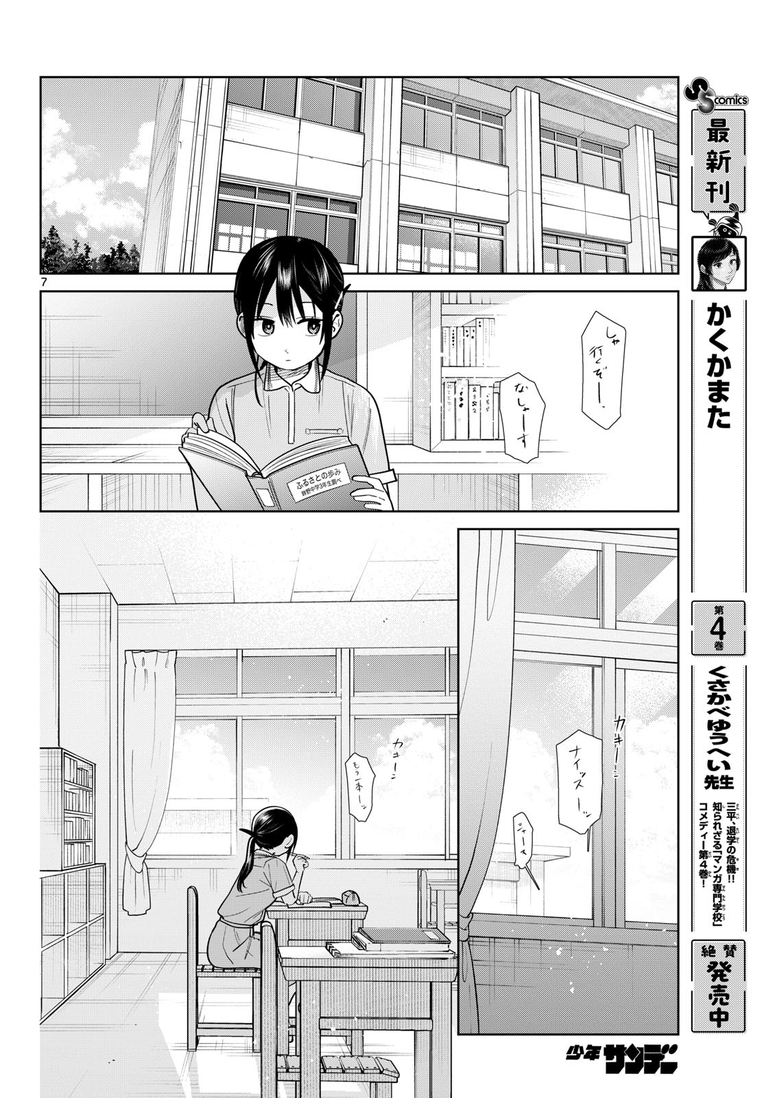 Futari Bus - Chapter 32 - Page 7