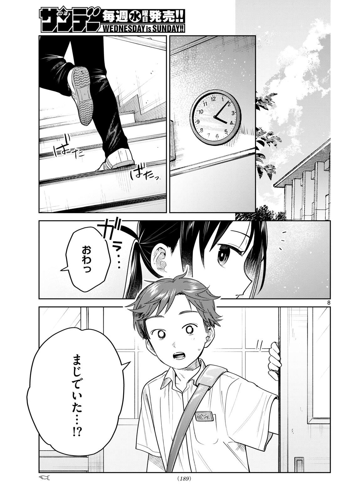 Futari Bus - Chapter 32 - Page 8