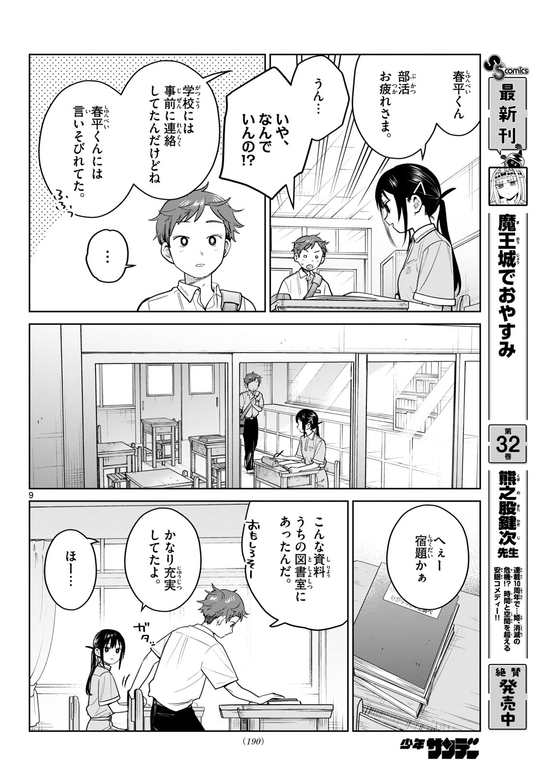 Futari Bus - Chapter 32 - Page 9