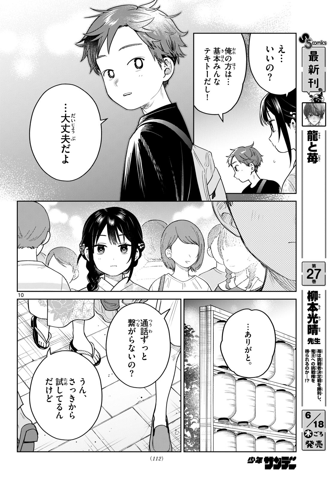 Futari Bus - Chapter 33 - Page 10