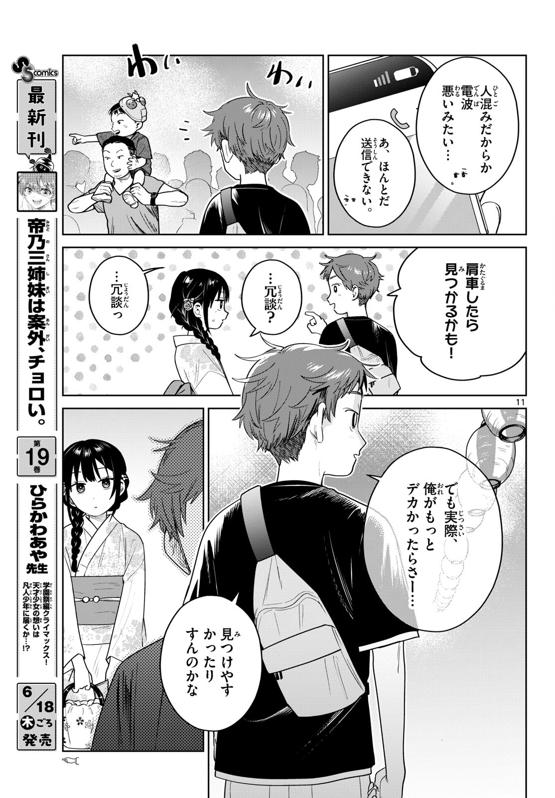 Futari Bus - Chapter 33 - Page 11