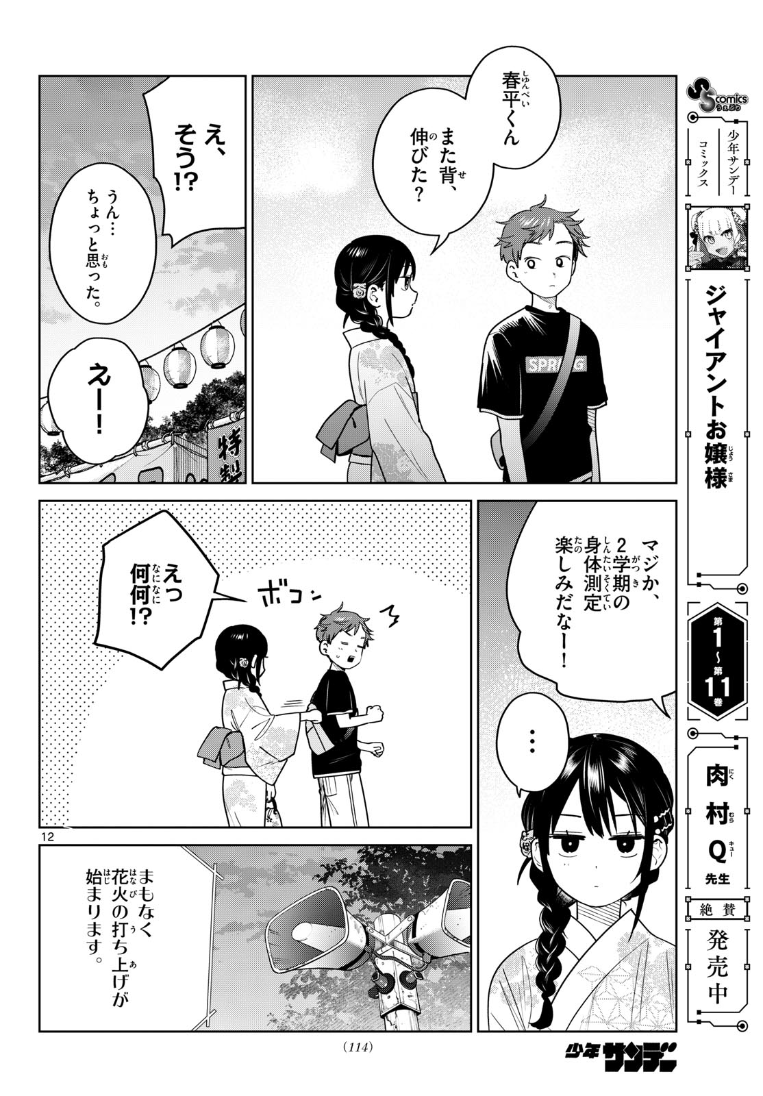 Futari Bus - Chapter 33 - Page 12