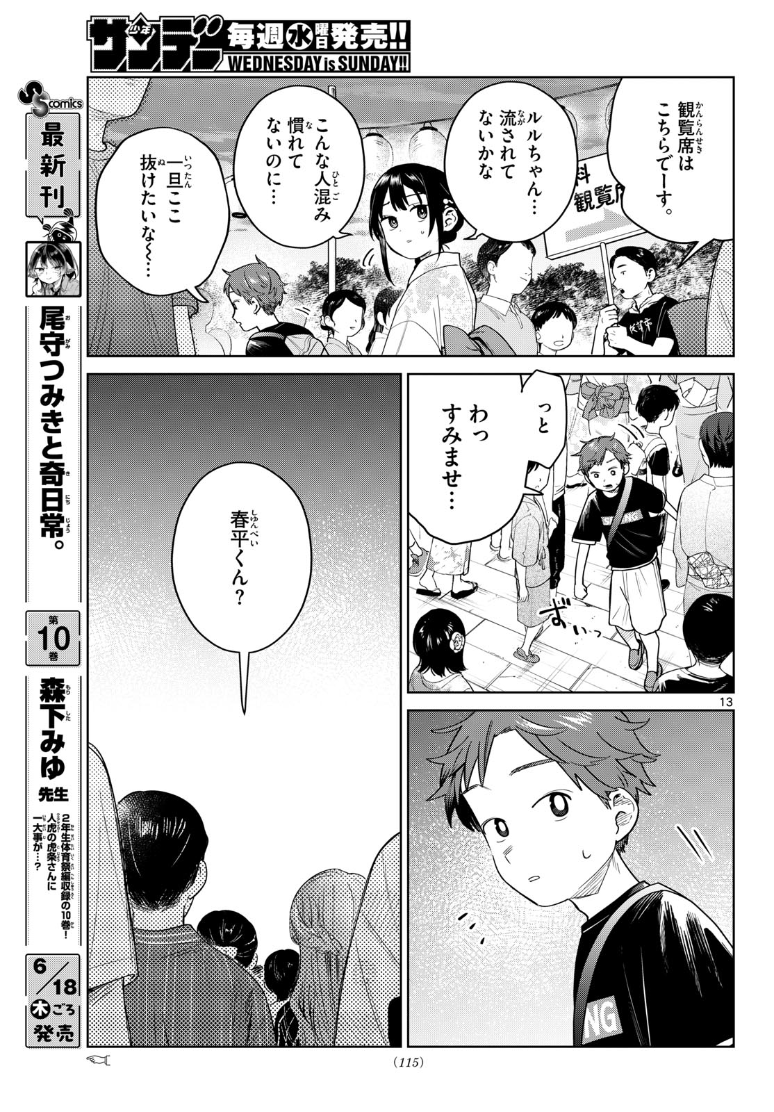 Futari Bus - Chapter 33 - Page 13