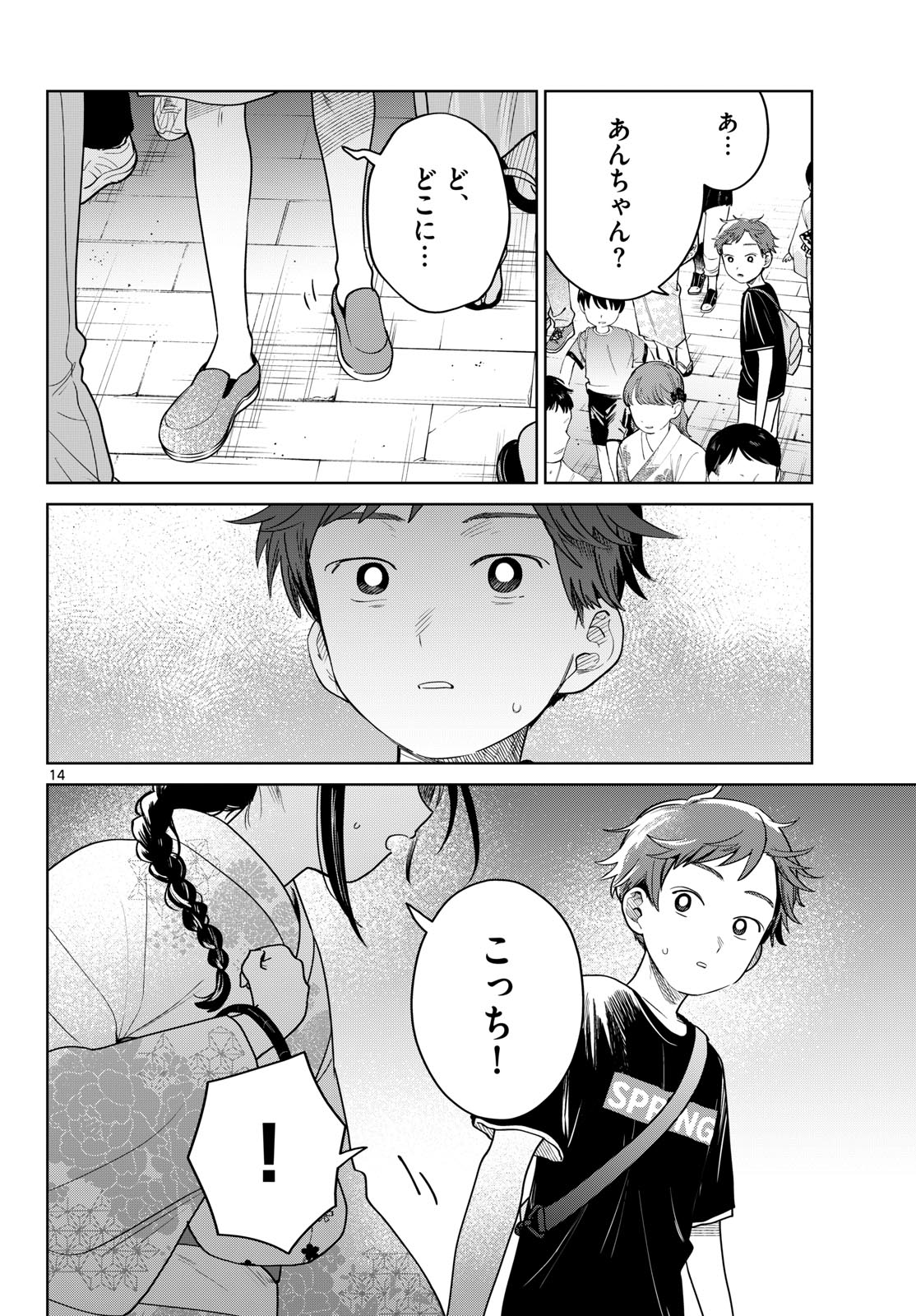 Futari Bus - Chapter 33 - Page 14