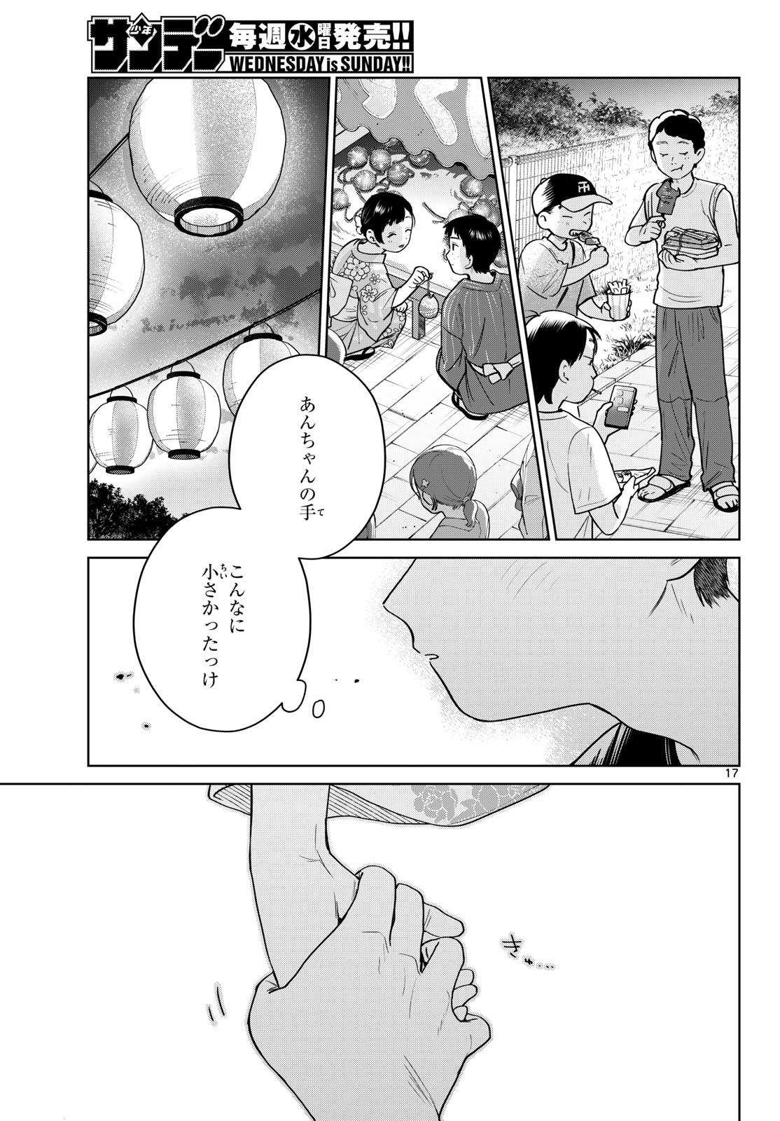 Futari Bus - Chapter 33 - Page 17