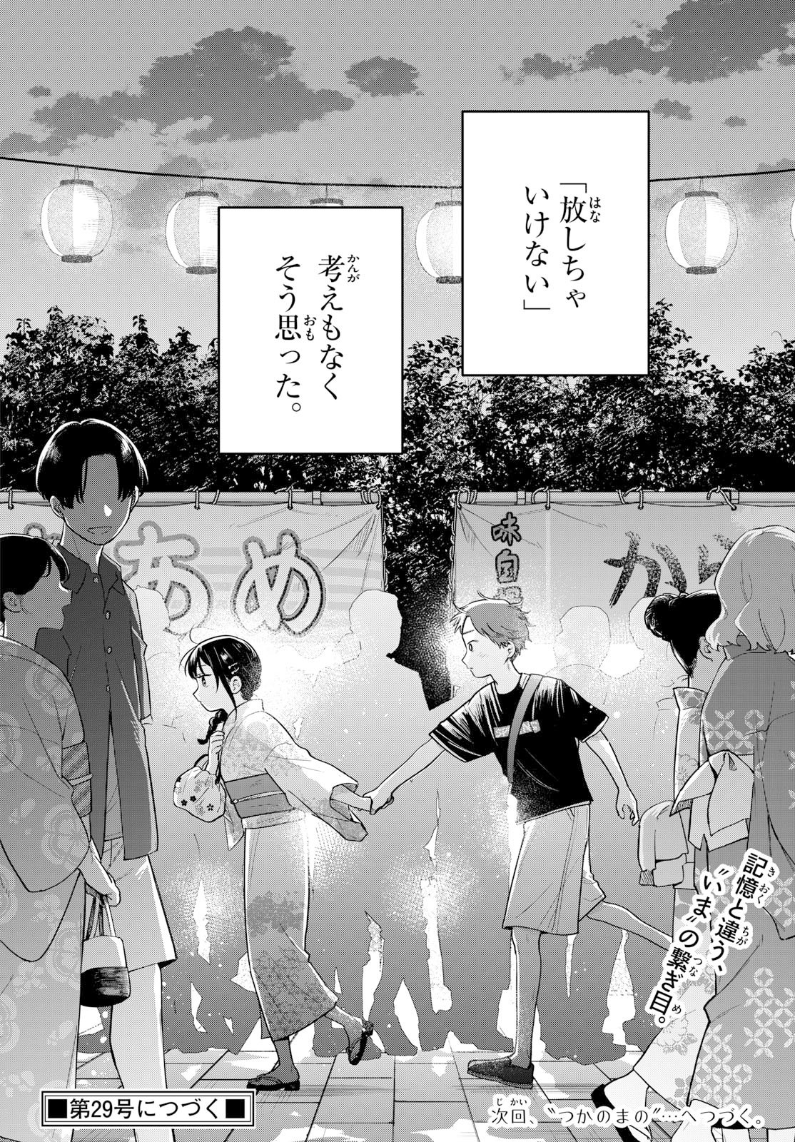 Futari Bus - Chapter 33 - Page 18