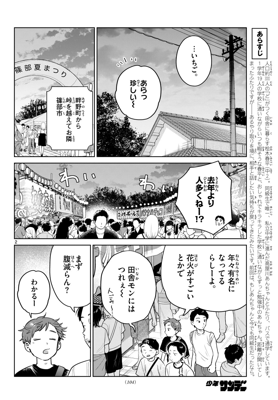 Futari Bus - Chapter 33 - Page 2