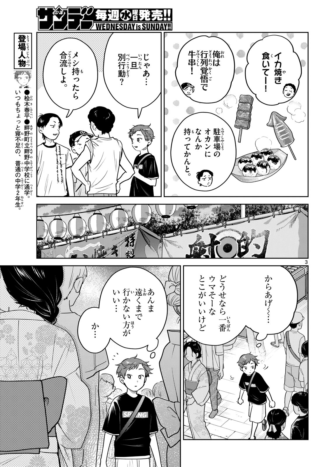 Futari Bus - Chapter 33 - Page 3