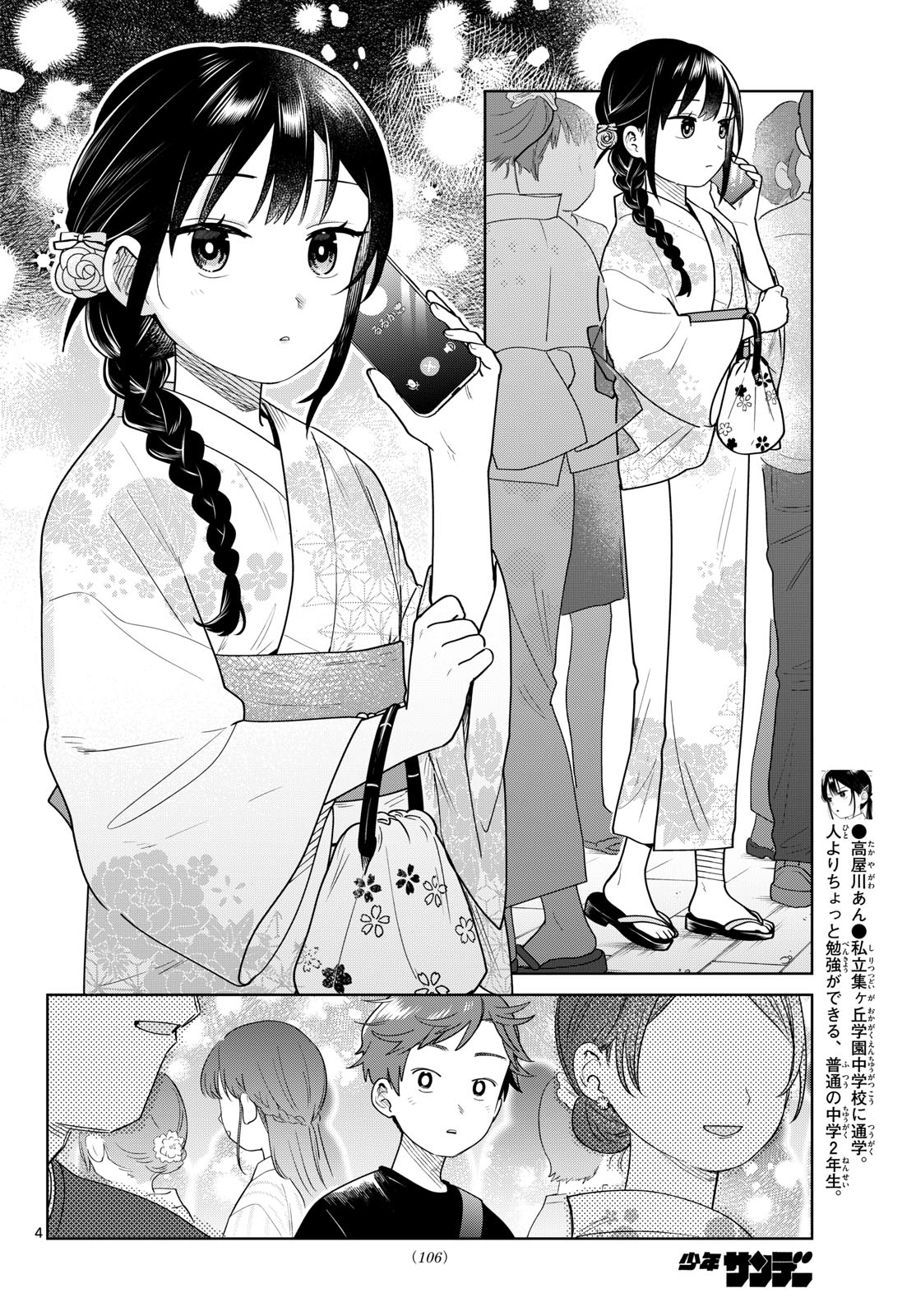 Futari Bus - Chapter 33 - Page 4