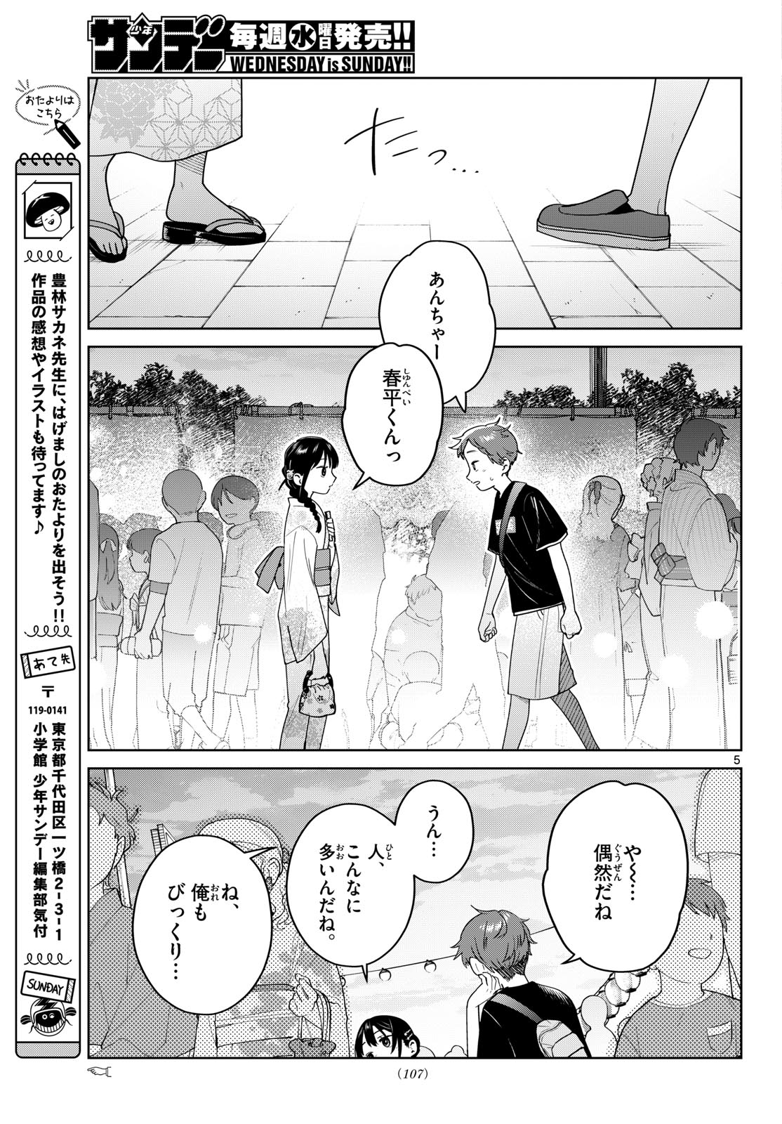 Futari Bus - Chapter 33 - Page 5