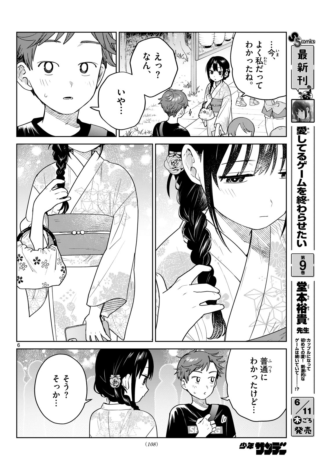 Futari Bus - Chapter 33 - Page 6