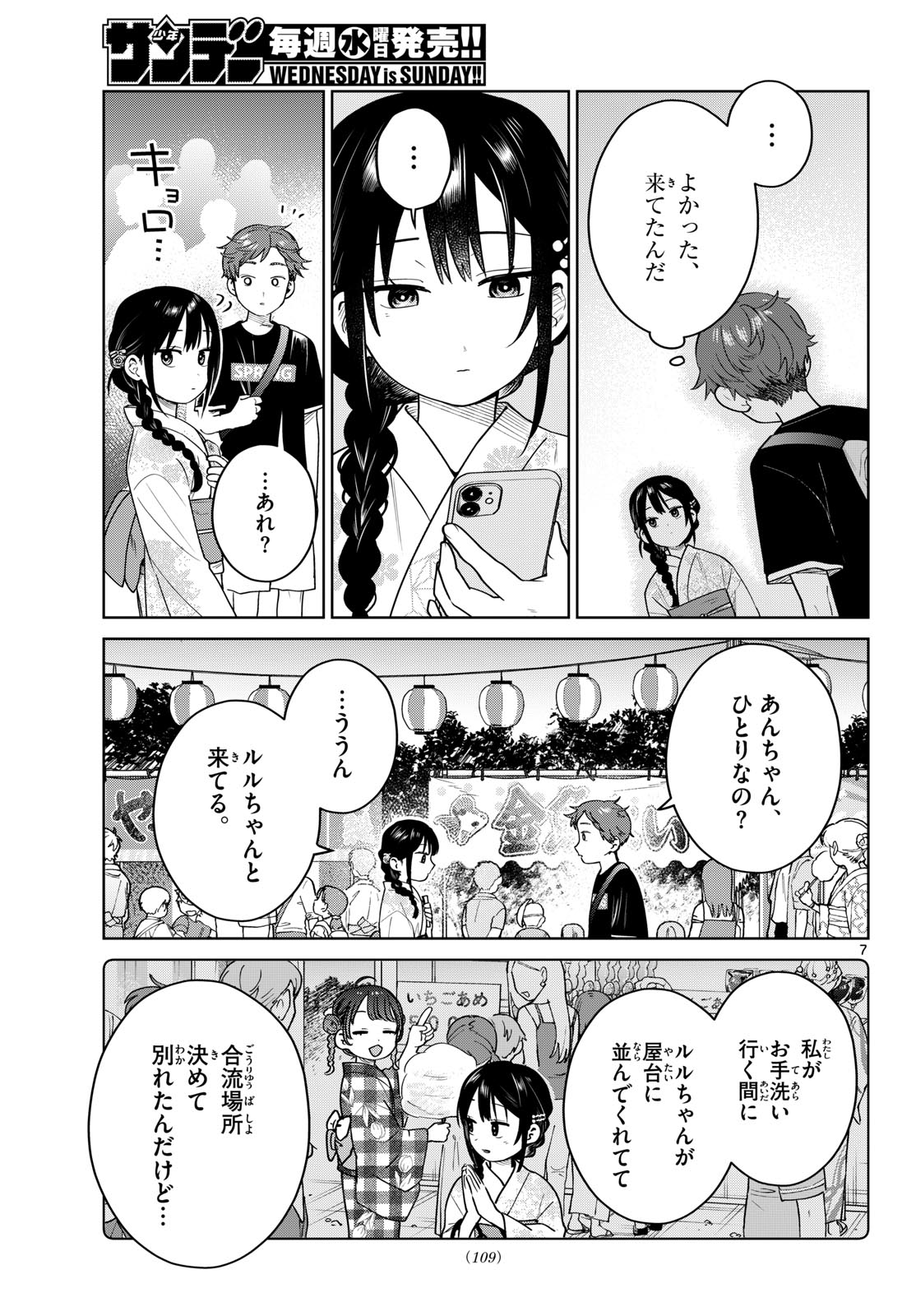 Futari Bus - Chapter 33 - Page 7