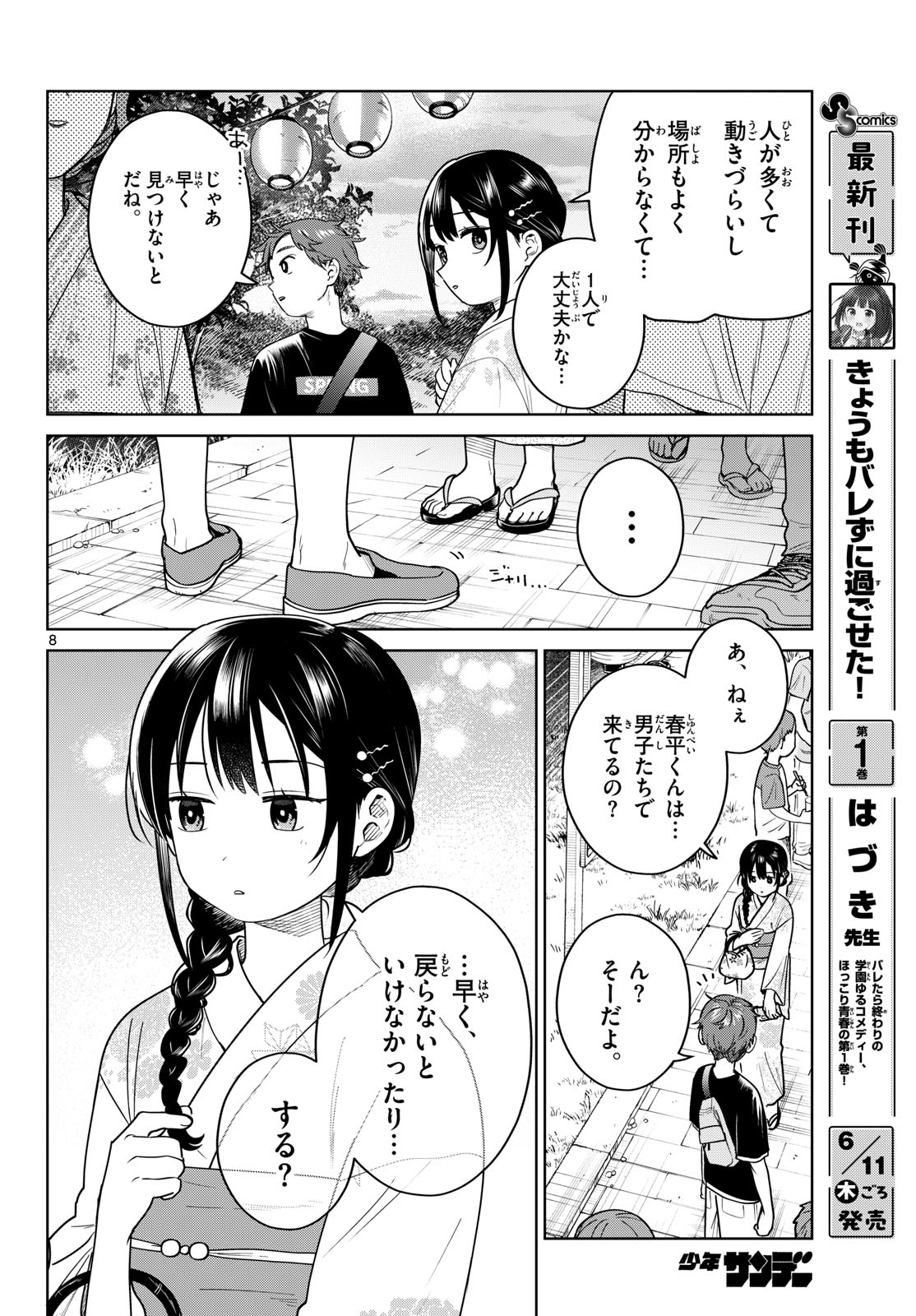 Futari Bus - Chapter 33 - Page 8