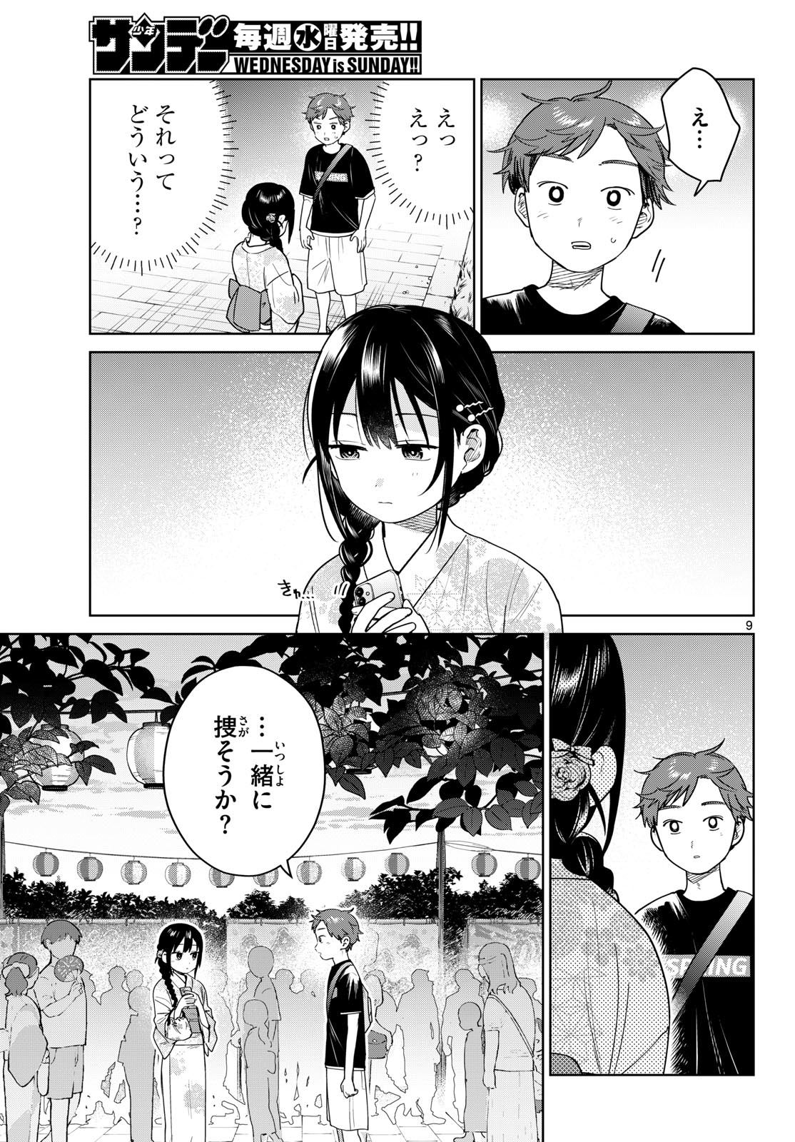 Futari Bus - Chapter 33 - Page 9