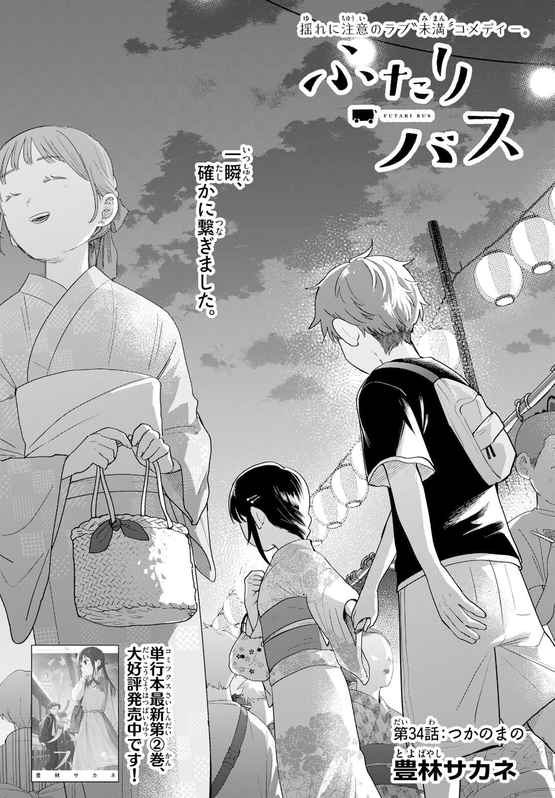 Futari Bus - Chapter 34 - Page 1