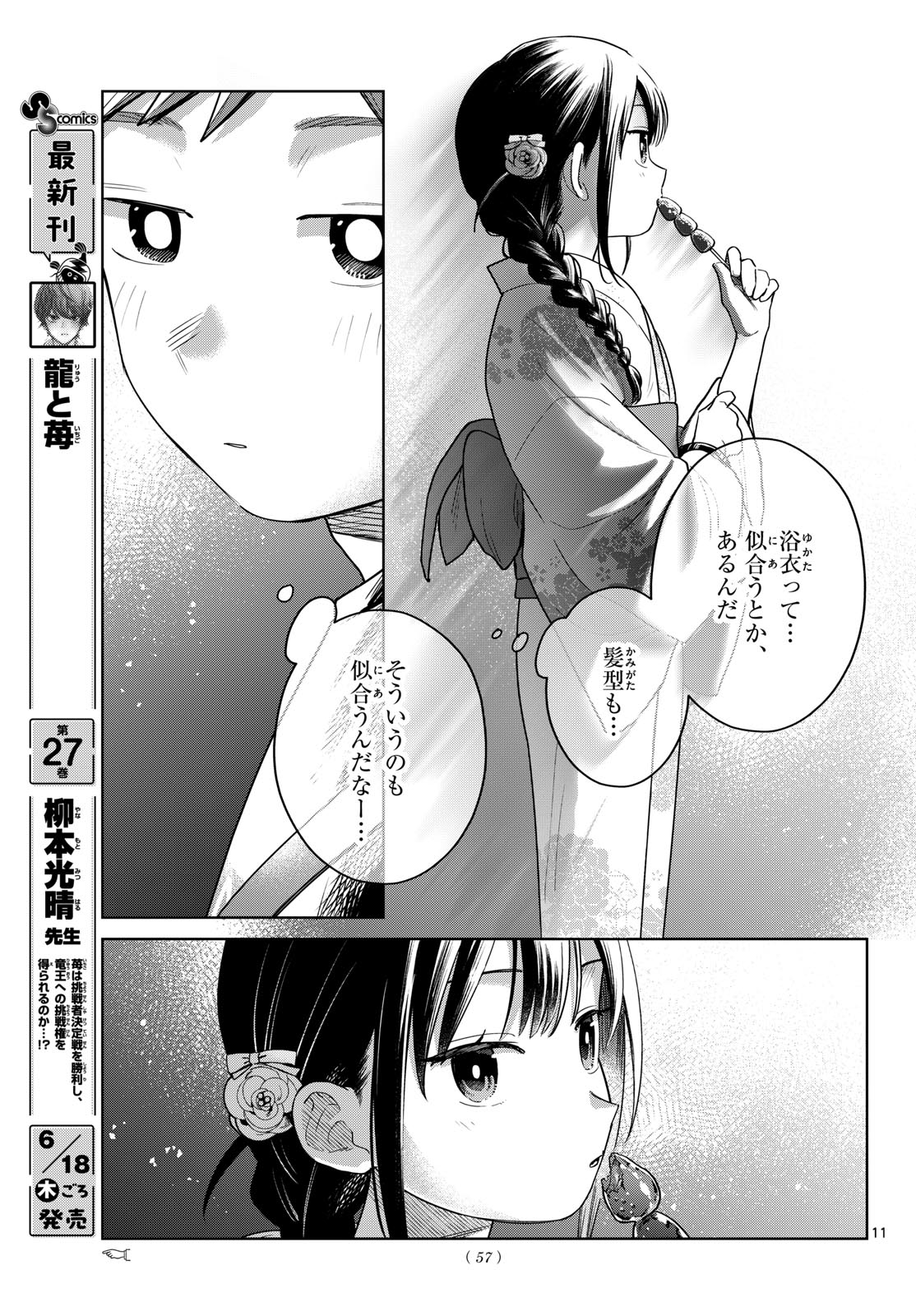 Futari Bus - Chapter 34 - Page 11