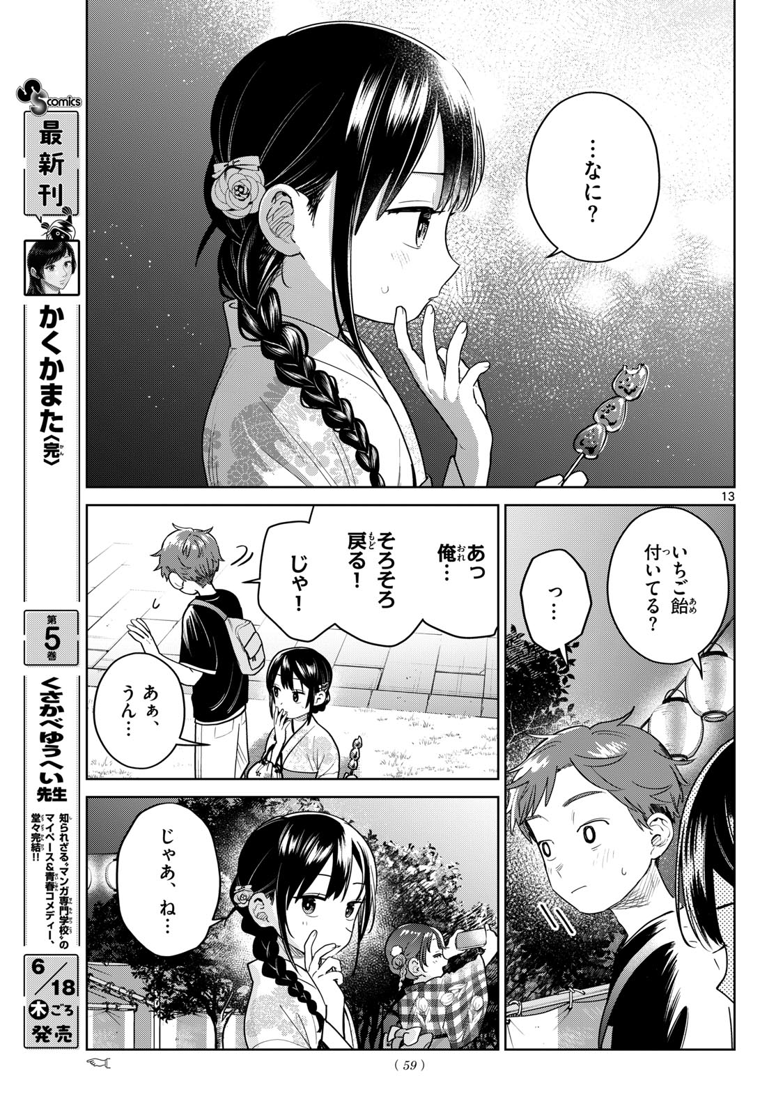 Futari Bus - Chapter 34 - Page 13