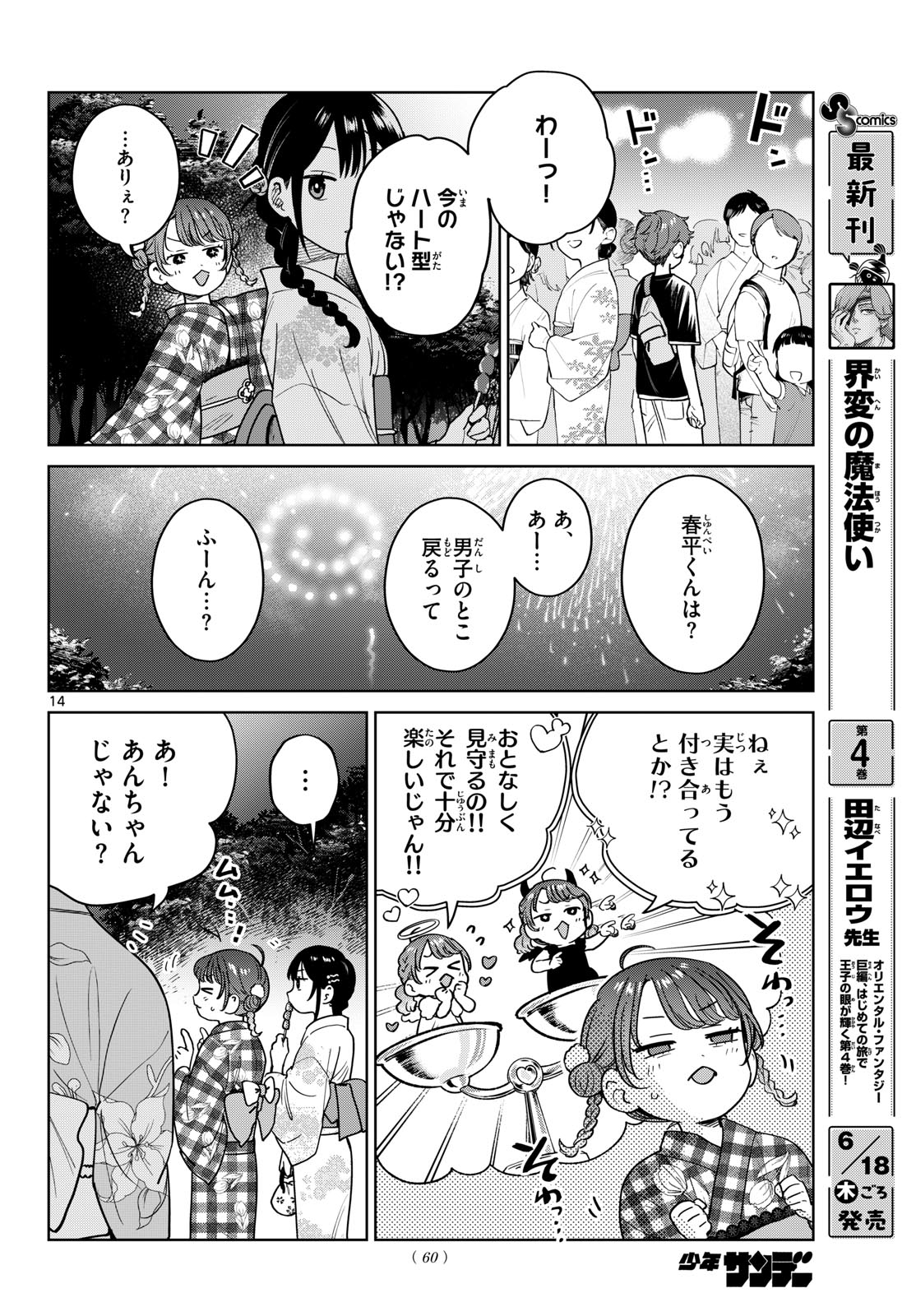 Futari Bus - Chapter 34 - Page 14