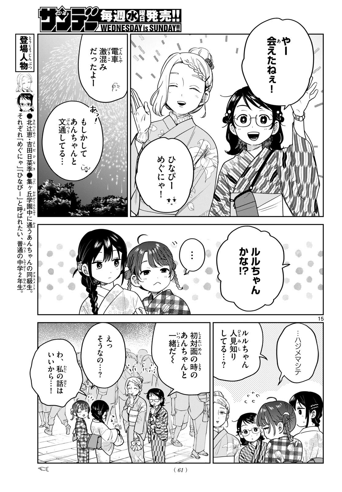 Futari Bus - Chapter 34 - Page 15